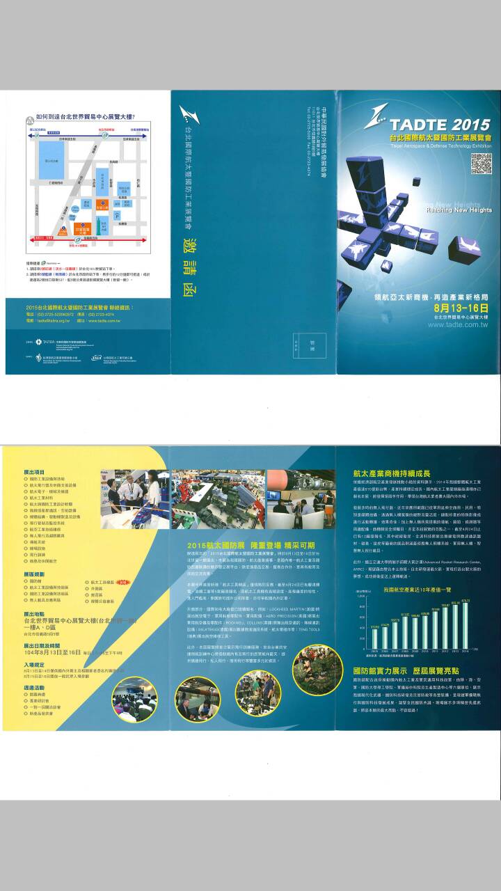 台灣區航太工業同業公會